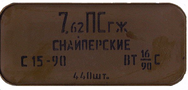 7N1 Sniper Ammunition 